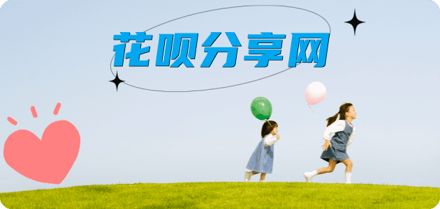 套花呗临沧信用卡接单平台☀️诚信信用卡24小时在线靠谱商家推荐